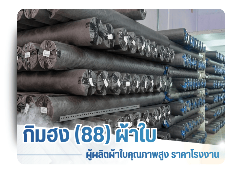 ผ้าใบ