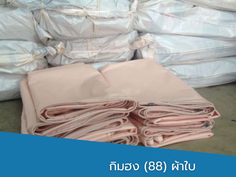 ผลิตผ้าใบ