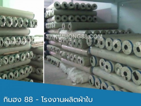 ขายส่งผ้าใบยกม้วน