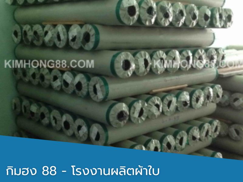 จำหน่ายขายส่งผ้าใบยกม้วน