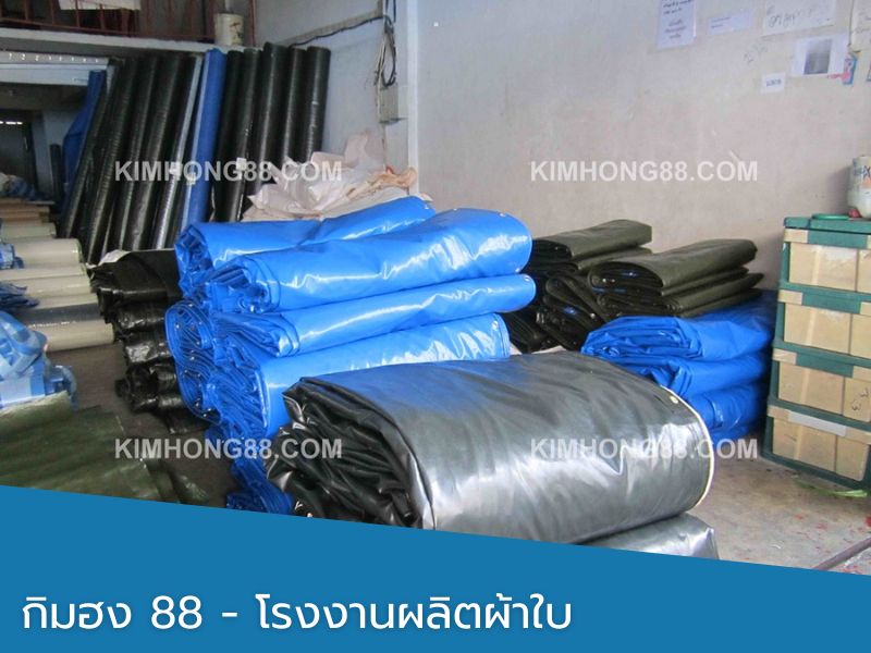 โรงงานผลิตผ้าใบ